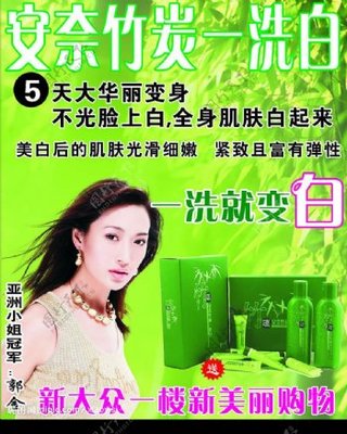 揭秘竹炭一洗白 化妝品技術開發與市場銷售的創新融合